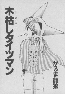 Page 4 of Kogarashi Tights man