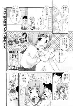 Page 1 of Inu no Kimochi？