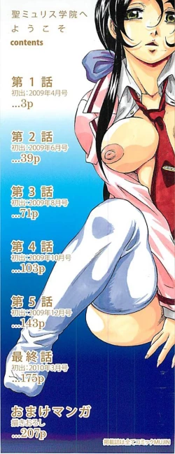 Page 2 of Sei Mullis Gakuin e Youkoso - Welcome to St. Mullis Academy