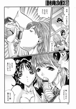 Page 148 of COMIC Momohime 2004-11