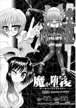 Page 26 of Ma ga Ochiru Yoru05