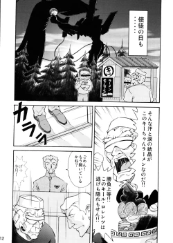 Page 11 of Asuka Trial 2
