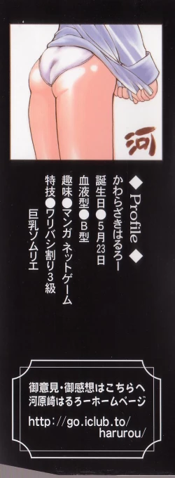 Page 2 of Chou Sentensei Dorei Kyoushi MEGUMI