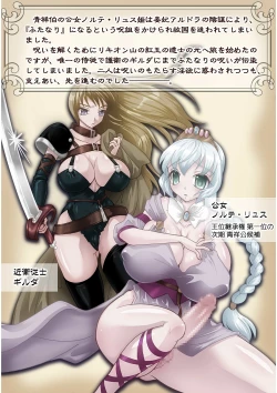 Page 2 of Futanari Hime Ryuu Ri Tan 2 ～淫虐の刺客～