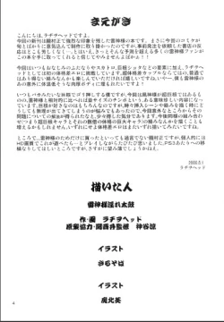 Page 4 of Raijin-sama Midare Taiko