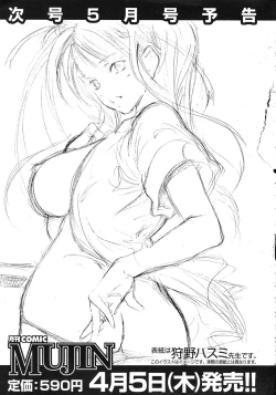 Page 621 of COMIC MUJIN 2012-04