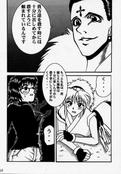Page 22 of Fukushu no gaika