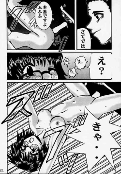 Page 34 of Fukushu no gaika