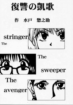 Page 4 of Fukushu no gaika