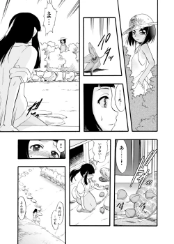 Page 13 of Nushi no Sumu Yama Vol. 8