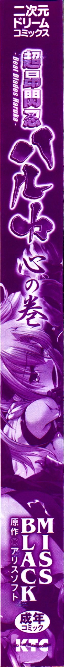 Page 3 of Choukou Sennin Haruka Kokoro no Maki