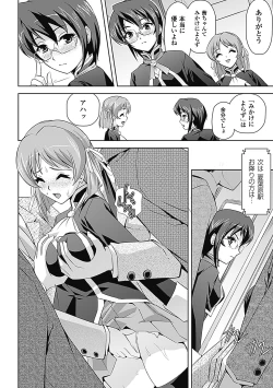 Page 26 of Chikan Anthology Comics Vol. 2