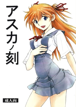 Page 1 of Asuka no Toki