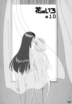 Page 181 of Hana no Iro