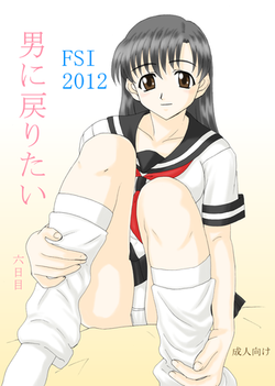 Download 男に戻りたい六日目