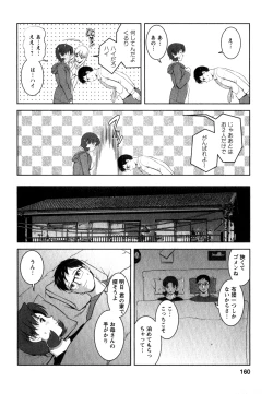 Page 159 of Kururisan Vol. 2