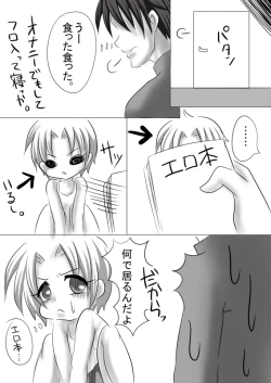 Page 17 of Mouotonadamon-tsu