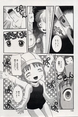 Page 133 of Comic Minimon 2004-08 Vol.14