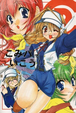 Page 1 of Comipa Deikou