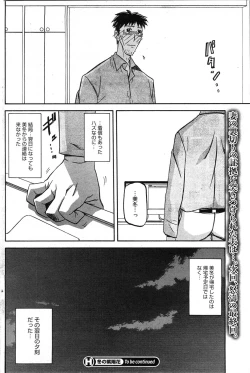 Page 102 of Fuyu no Ajisai