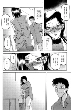 Page 106 of Fuyu no Ajisai