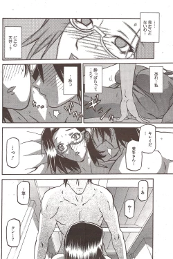 Page 12 of Fuyu no Ajisai