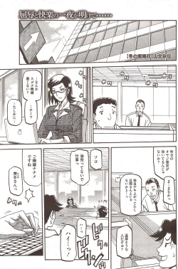 Page 21 of Fuyu no Ajisai