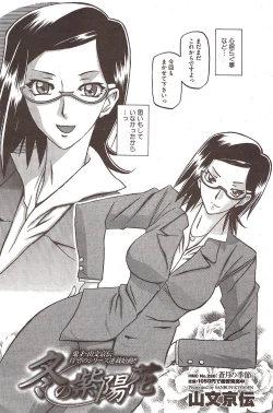 Page 4 of Fuyu no Ajisai