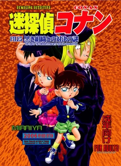 Page 1 of Bumbling Detective Conan - File 5: The Case of The Confrontation with The Black Organiztion