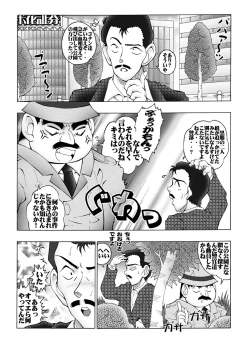 Page 18 of Bumbling Detective Conan - File 5: The Case of The Confrontation with The Black Organiztion