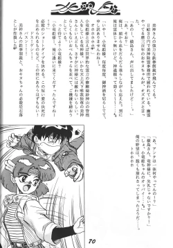 Page 71 of Kinjirareta Z