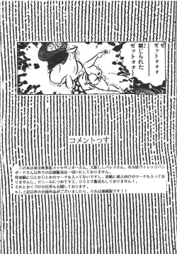 Page 94 of Kinjirareta Z