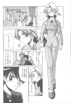 Page 148 of Amakute Gomenne!!