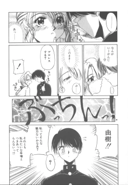 Page 155 of Amakute Gomenne!!