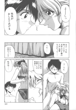 Page 158 of Amakute Gomenne!!