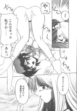 Page 174 of Amakute Gomenne!!