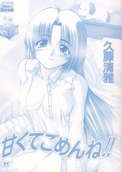 Page 5 of Amakute Gomenne!!