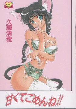 Page 8 of Amakute Gomenne!!