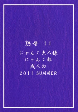 Page 18 of Tsukutsuku Haha 11