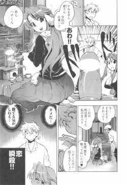 Page 53 of Omocha No Ohime-sama | La Princesse De Jouet Vol. 1