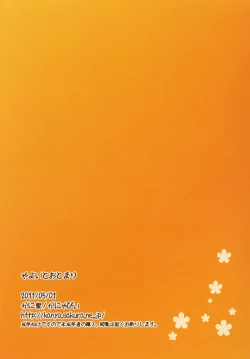 Page 20 of Yayoi to Otomari