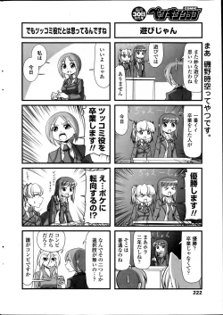 Page 224 of Comic Penguin Club 2012-04