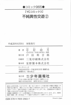 Page 170 of Fujun Isei Kouyuu 2