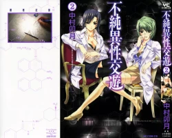 Page 3 of Fujun Isei Kouyuu 2