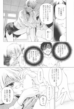 Page 78 of Fujun Isei Kouyuu 2