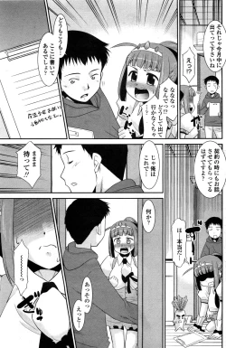 Page 3 of Mahou Shoujo no Sakae san