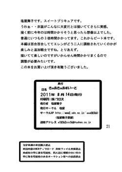 Page 21 of Cure Cure Suite