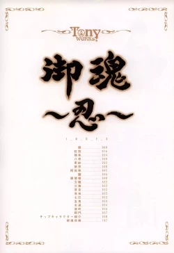 Page 12 of Tony WORKS Mitama/ ARCANANisakuhin Gengashuu