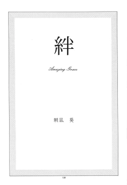 Page 105 of EVANGELIUM AETERNITATIS Eien Fukuinsho ii