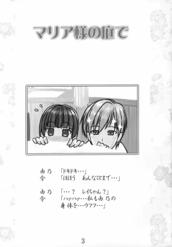 Page 2 of Maria-sama no niwa de